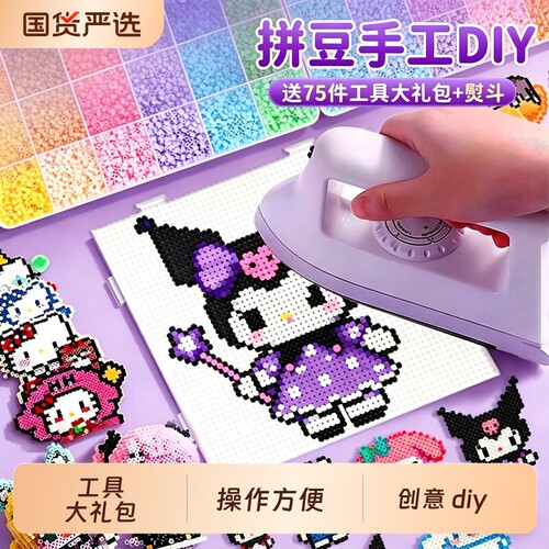 拼豆豆套装材料包全套工具带熨斗手工diy大礼包儿童女孩拼斗玩具