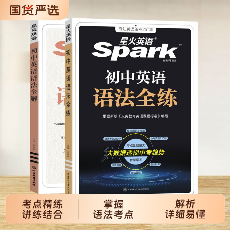 星火英语语法全练|超3000次加购图片