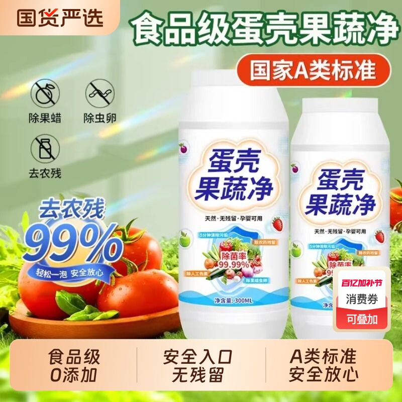 果蔬净家用去农残清洗水果蔬菜餐具奶瓶温和洁净无残留不伤手洗剂