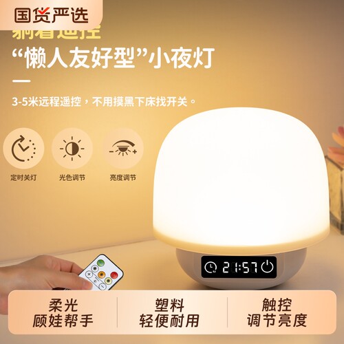 小夜灯卧室睡眠灯台灯2026年新款床头灯婴儿喂奶护眼充电插电时钟