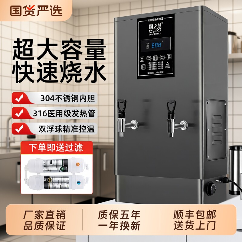 厨之慧开水机商用大容量开水器烧水器开水炉热水机开水箱电热净水