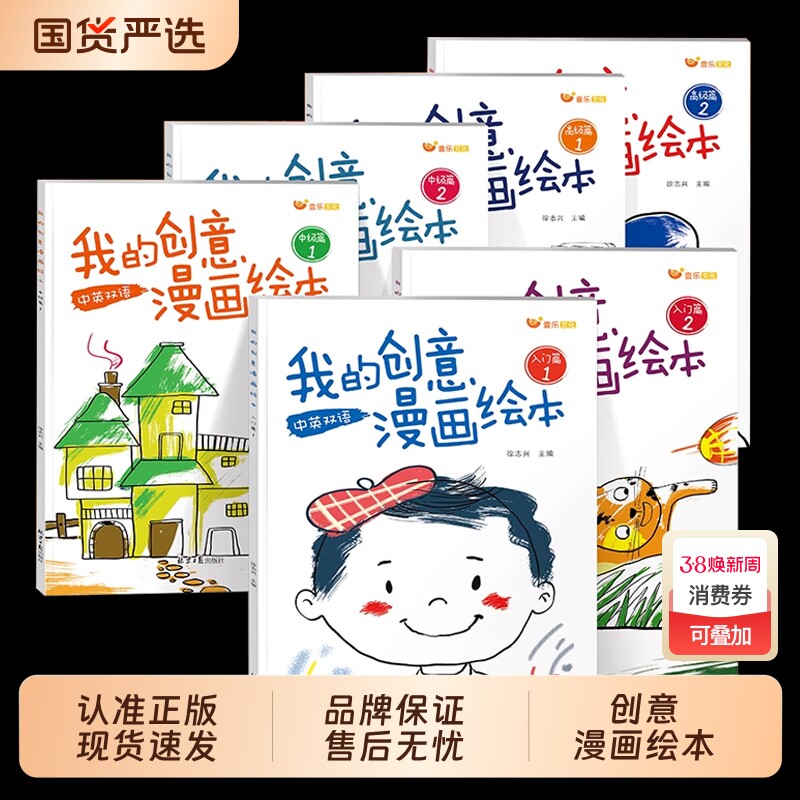 我的创意漫画绘本全套6册幼儿园绘画涂色书中英双语儿童画画本填色书动物造型太空世界食物水果故事蛋糕入门