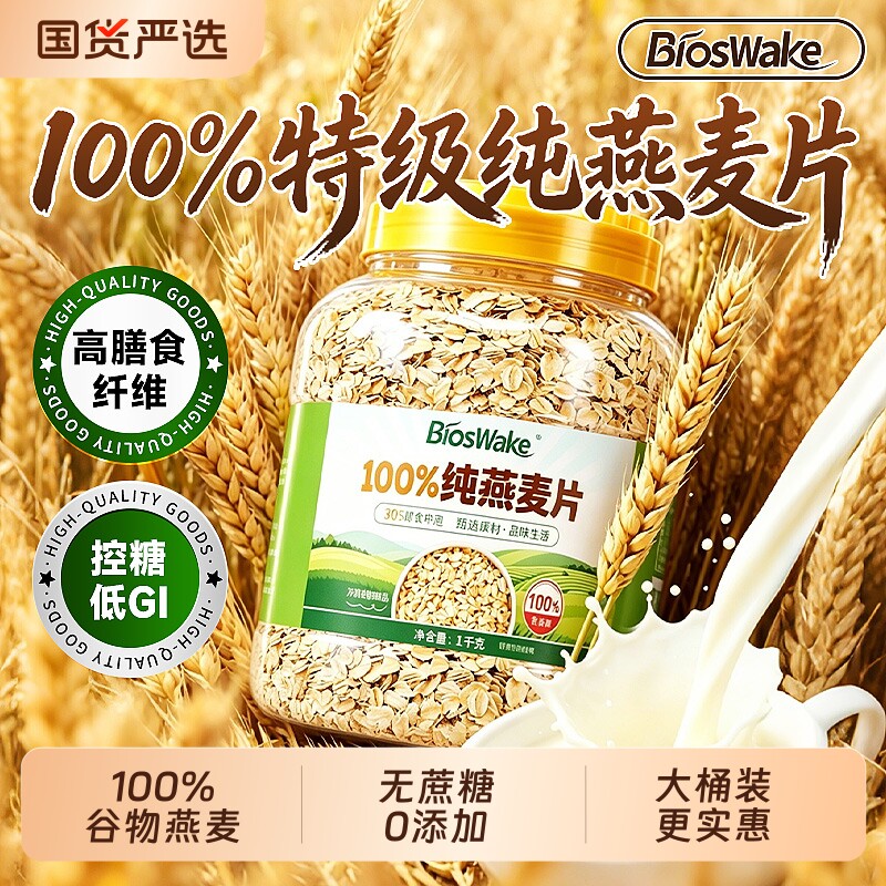 真正0添加】100%纯燕麦片高纤图片