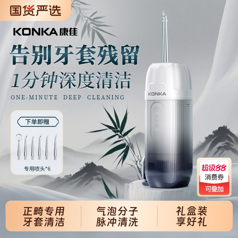 康佳便携式冲牙器|101人收藏