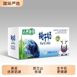 认养地球4.0g优质蛋白黄金优质奶源纯牛奶200ML 10盒儿童学生牛奶