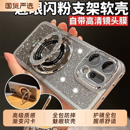 适用OPPOA5PRO手机壳新款魅眼Reno14/13软壳护镜全包FindX8Ultra磁吸支架K12/K11闪粉闪卡X7/X6高级感A3男女