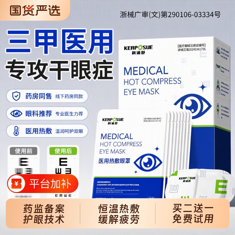 医用级热敷眼罩No.I】专攻眼疲劳