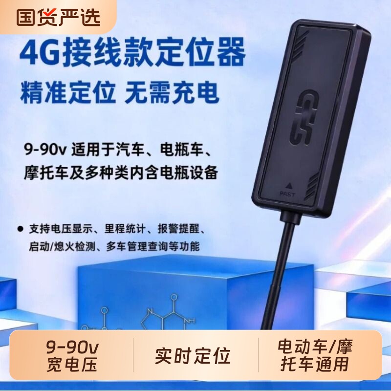 汽车北斗gps定位器电瓶车摩托卫星防盗追踪接线远程定位