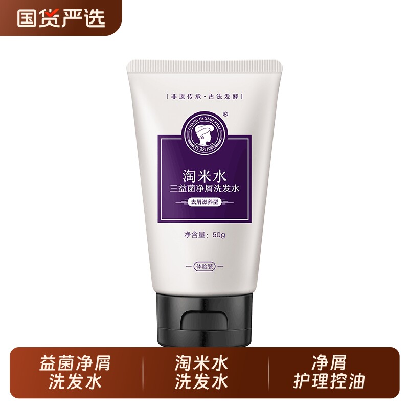 长发小寨洗发水淘米水控油蓬松去屑柔顺洗头膏露正品官方品牌国货