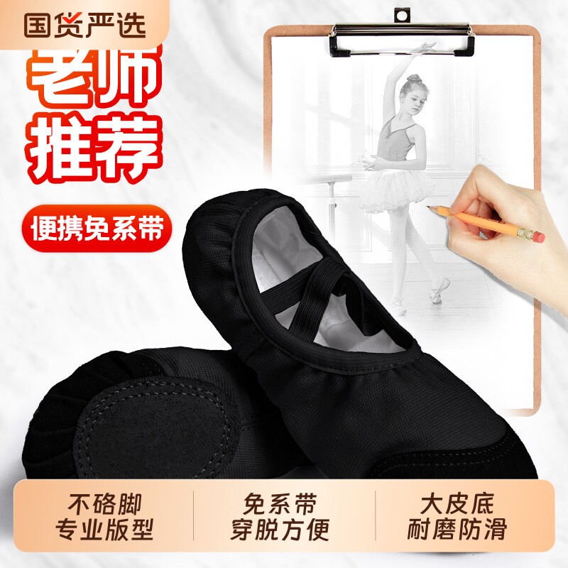 舞蹈鞋男女软底练功鞋儿童成人专业黑色童中国芭蕾舞鞋男生形体鞋