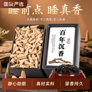 檀香塔香沉香熏香家用锥香薰香炉艾草驱蚊天然安神房间制香持久