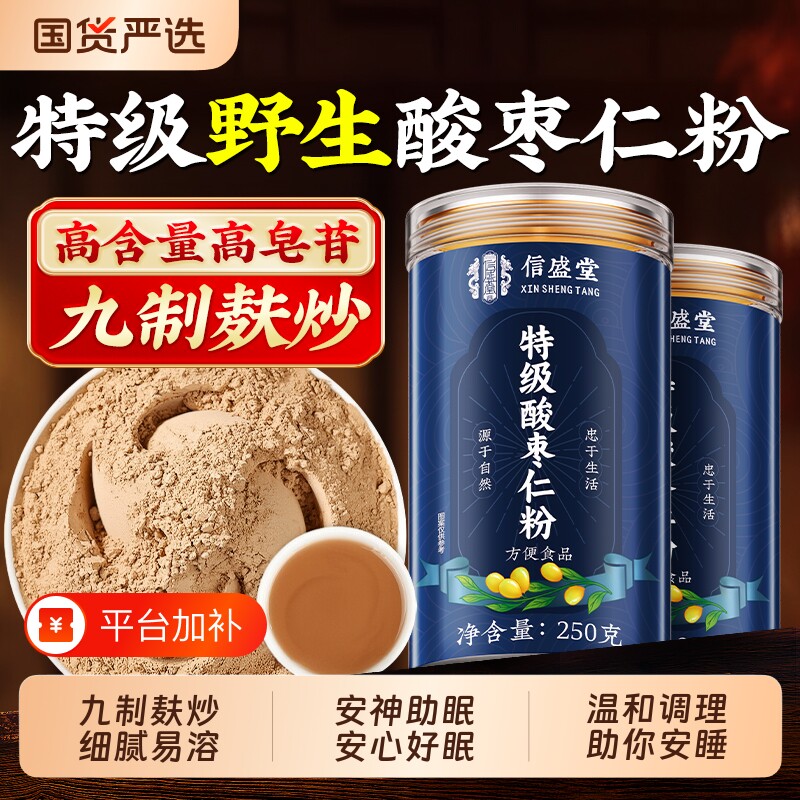 正宗邢台酸枣仁粉茶汤膏炒熟纯粉睡神中药材官方旗舰店安治失助眠