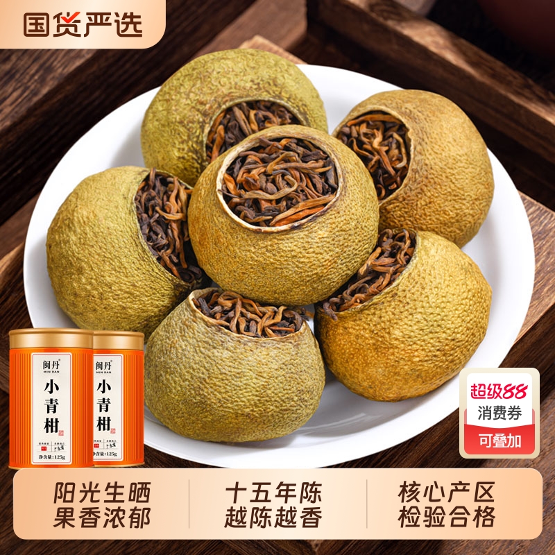 邱大师十五年陈普洱小青柑茶