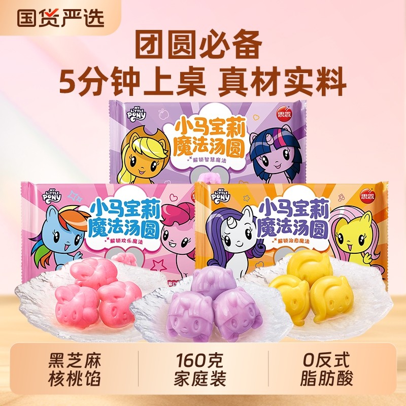 思念小马宝莉魔法汤圆160g草莓黑芝麻蓝莓风味小圆子元宵儿童甜品,粮油调味/速食/干货/烘焙,汤圆/元宵,淘宝优惠券,粉丝福利购,淘宝优惠卷