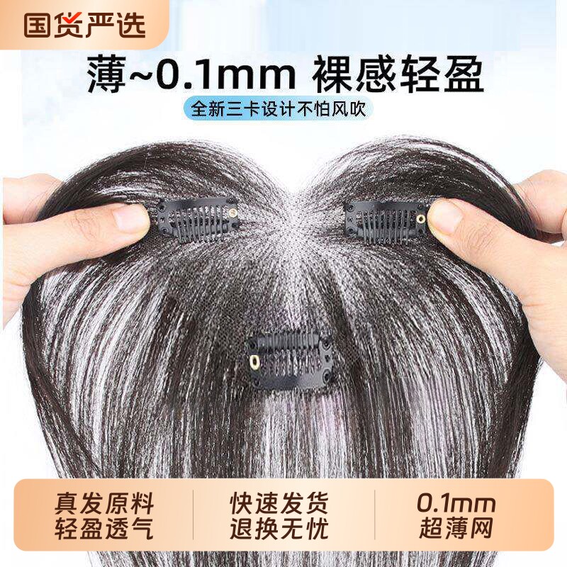 胎毛刘海假发女片头顶真发轻薄自然前额鬓角补发无痕发际线假发贴