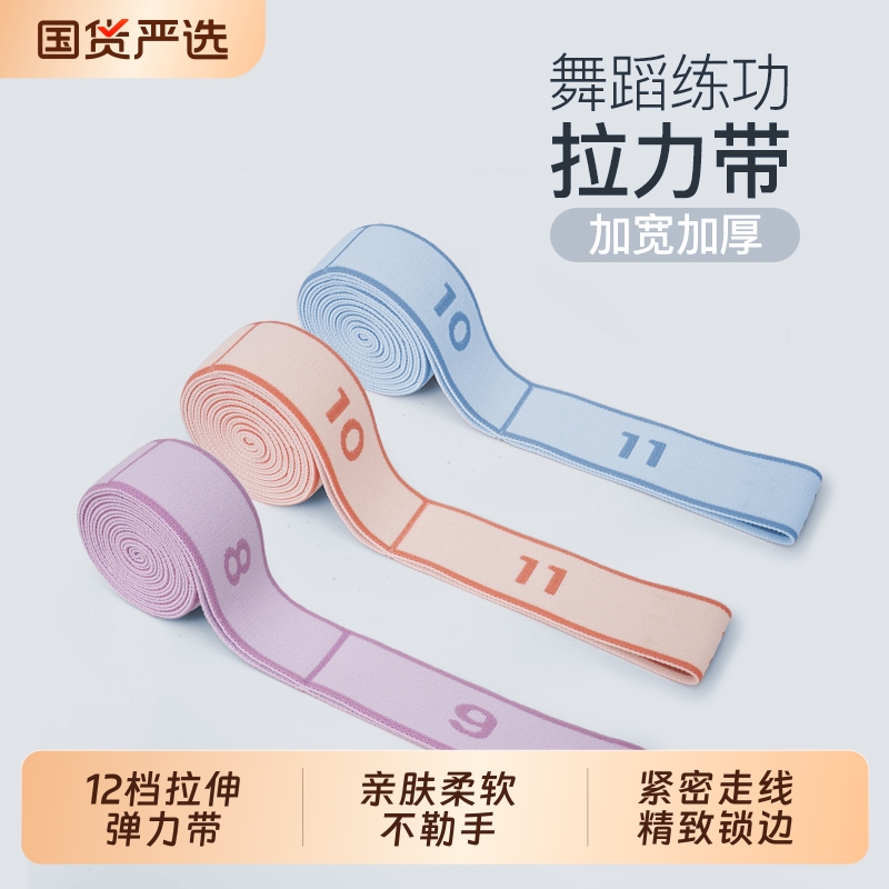 儿童舞蹈弹力带专用芭蕾舞