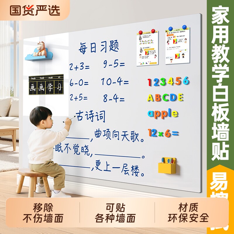 【家用教学】白板墙贴涂鸦画画板图片