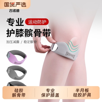 膝盖保护硅胶跳绳跑步