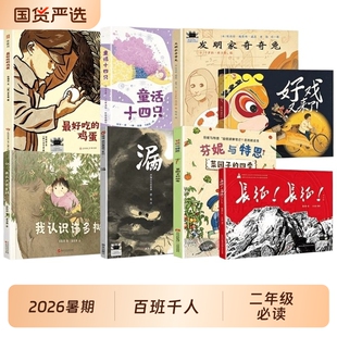 最好吃的鸡蛋我认识许多树2026百班千人二年级必读课外书小学生阅读长征好戏又来了菜园子的四季童话十四漏注音版经典故事正版月亮