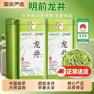 送礼成西湖2025新茶明前龙井绿茶春茶豆香型茶叶自己喝口粮茶大气