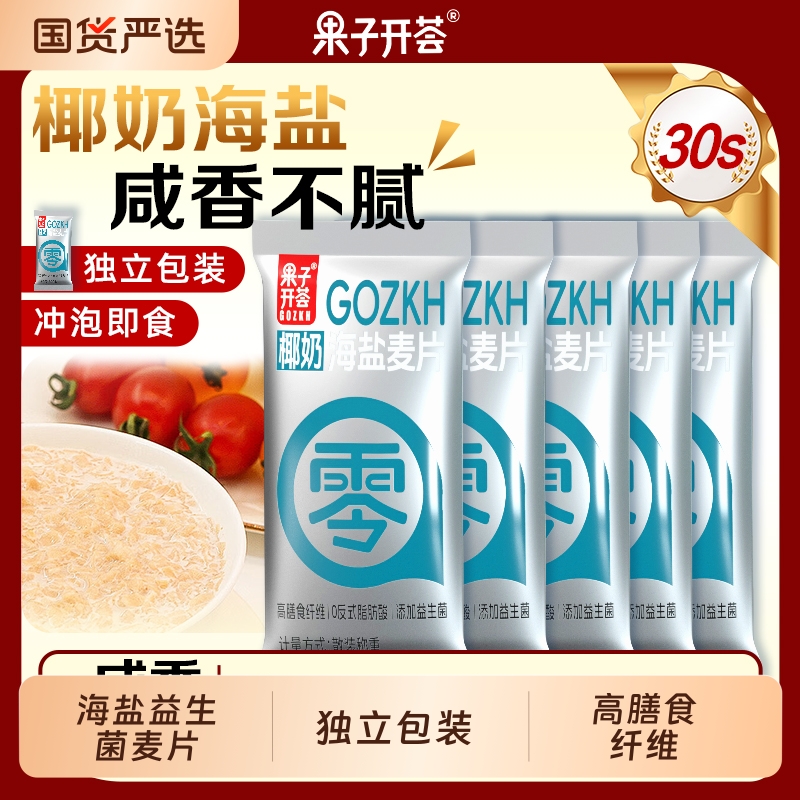 果子开荟海盐椰奶益生菌麦片营养