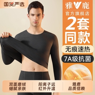 秋衣秋裤 男款 无痕打底内搭线衣线裤 大码 雅鹿男士 冬季 保暖内衣套装