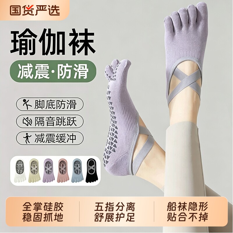 瑜伽袜子女夏季薄款专业防滑成人室内专用运动健身普拉提船袜五指