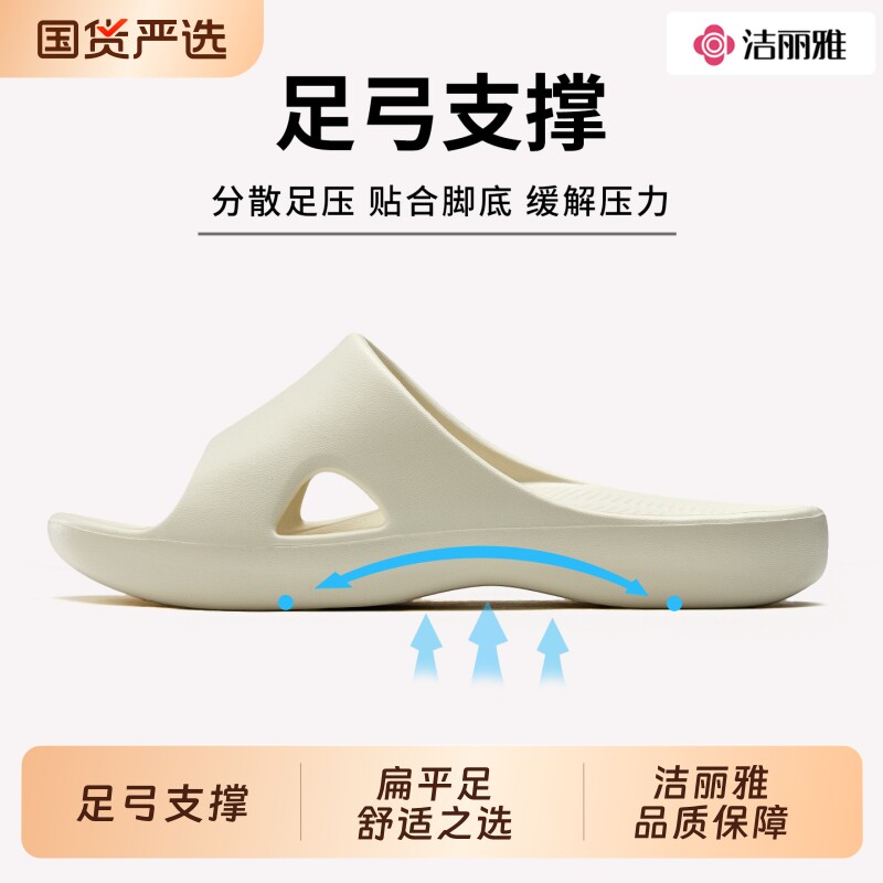 洁丽雅足弓支撑拖鞋女款居家浴室洗澡防滑扁平足eva凉拖男士夏季