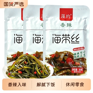 【藻约】香辣海带丝30g*40袋共2箱