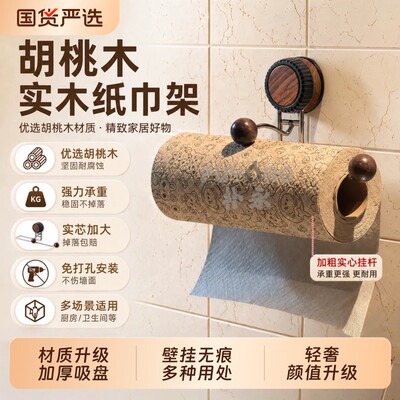 吸盘厨房纸巾架免打孔橱柜用纸挂架抽纸卷纸架懒人抹布保鲜膜挂架