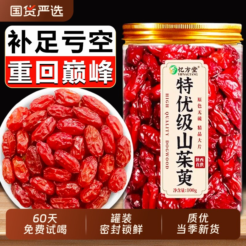 （9A级）山茱萸中药材正品