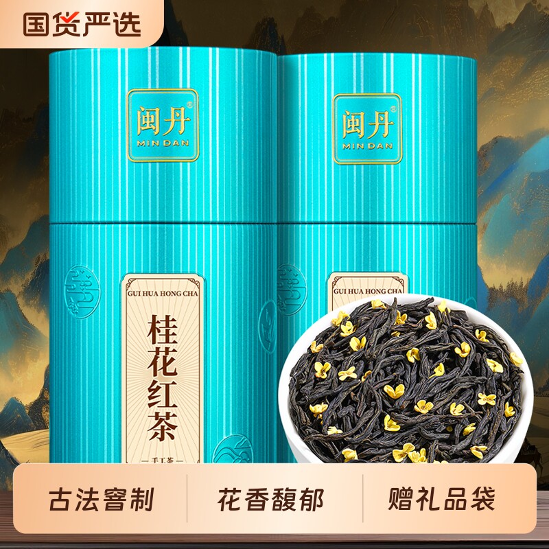 萧茶师桂花红茶养胃正山小种茶叶礼盒装500g送礼花香罐装蜜香礼品