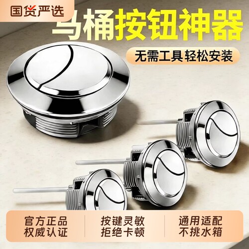 【淘宝推荐】马桶水箱通用按压器
