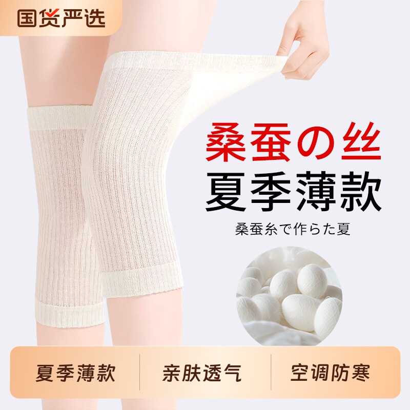 蚕丝护膝盖套保暖老寒腿男女士关节老年人轻薄空调房防寒夏季薄款