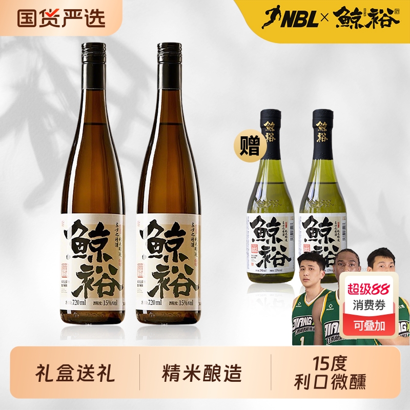 鲸裕清酒纯米酿造国产清酒15度微醺送礼宴请调酒中秋节礼盒装礼品