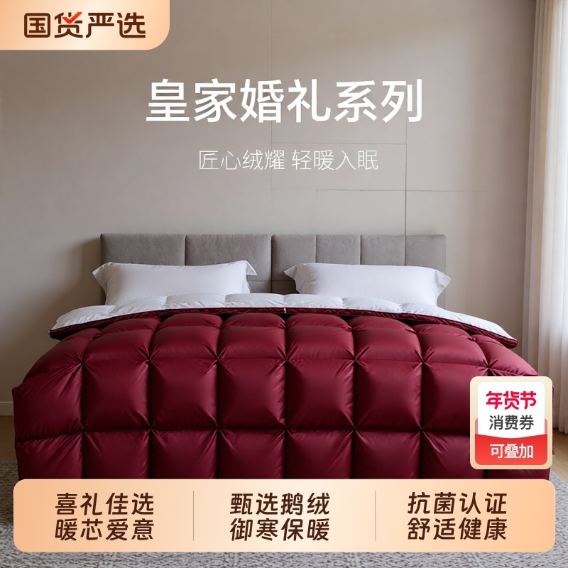 正品羽绒被白鹅绒冬被婚庆结婚红色加厚保暖春秋被子被芯四季被95,床上用品,羽绒/羽毛被,淘宝优惠券,粉丝福利购,淘宝优惠卷