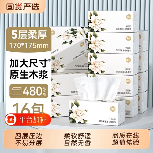 漫花抽取式纸巾栀子花抽纸餐桌用