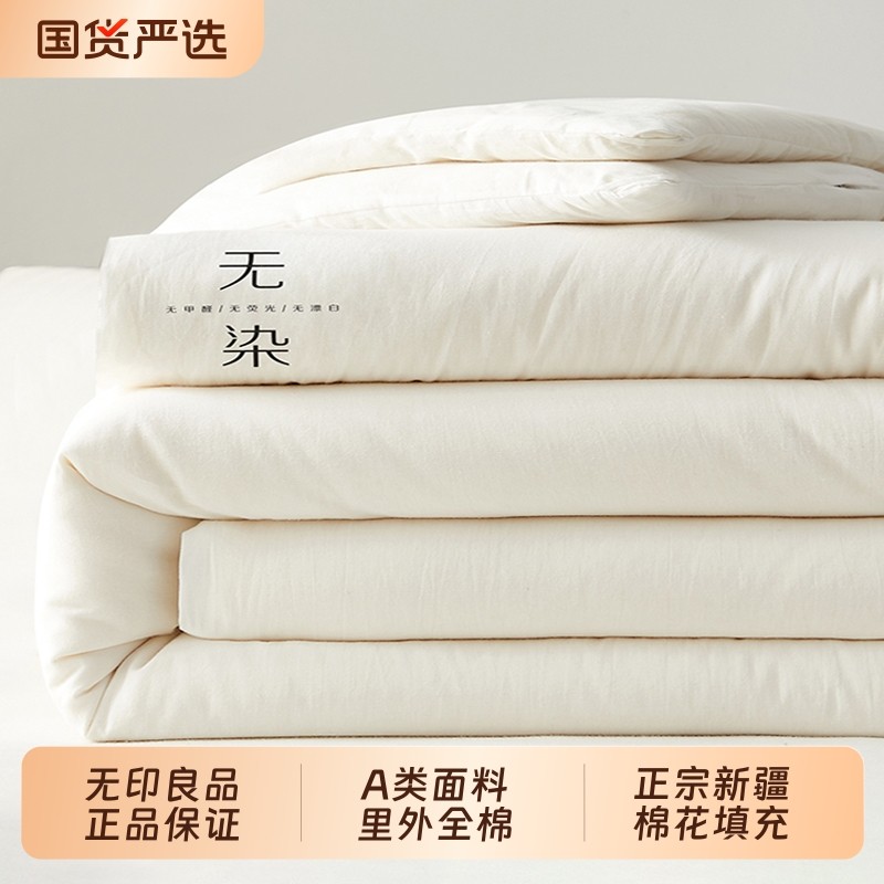无印良品新疆棉花夏凉被纯棉空调被子被芯四季通用纯棉全棉可机洗