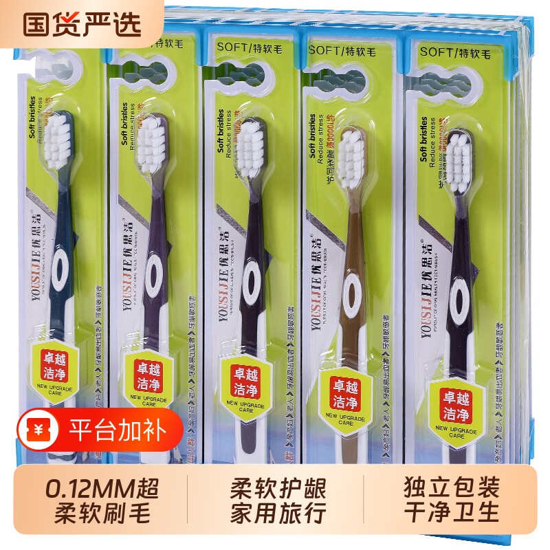 【优思洁】正品510款高档超柔软护龈牙刷家用老人孕产妇儿童通用