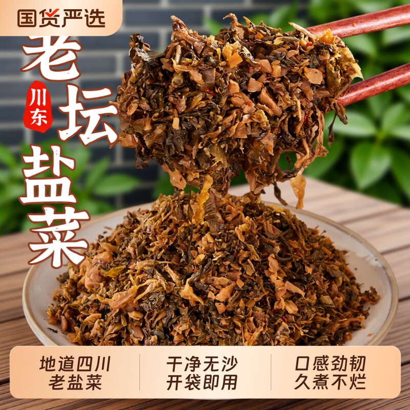 四川梅干菜扣肉专用川东老盐菜农家干盐菜老坛腌菜梅菜咸烧白咸菜
