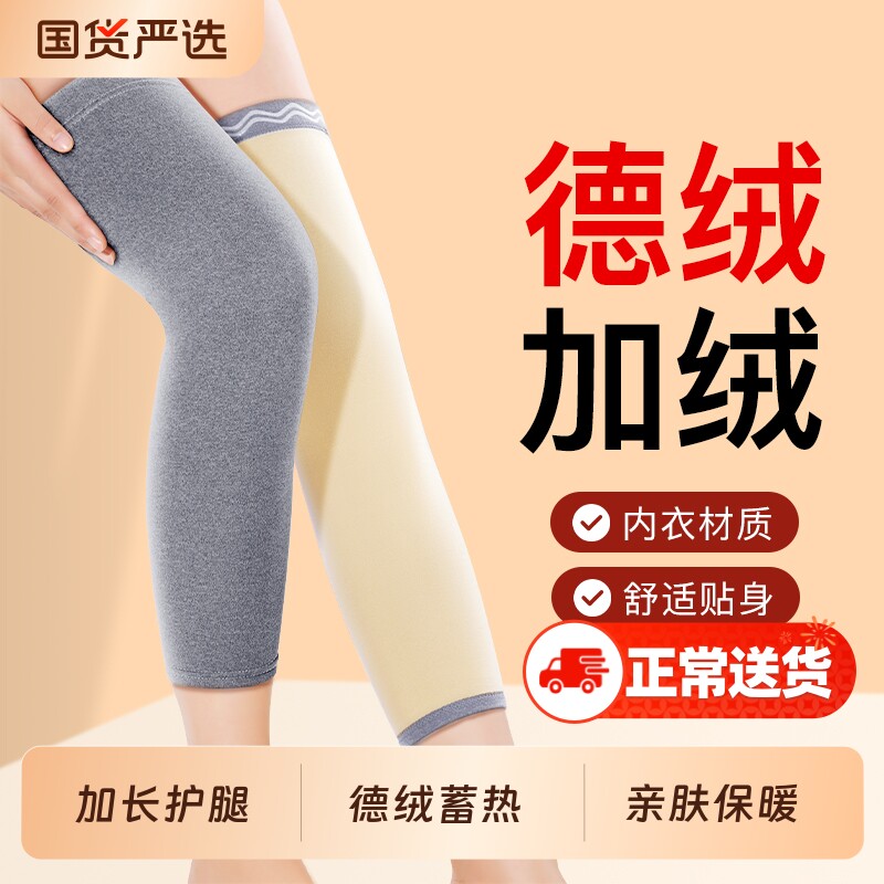 德绒护膝盖保暖老寒腿发热男女士关节防滑老人防寒专用护腿长筒套