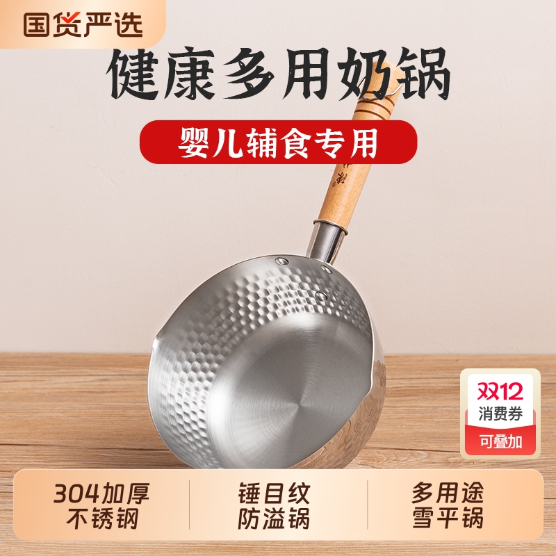 陈枝记不锈钢雪平锅家用小奶锅宝宝辅食锅煮面汤锅电磁炉泡面小锅