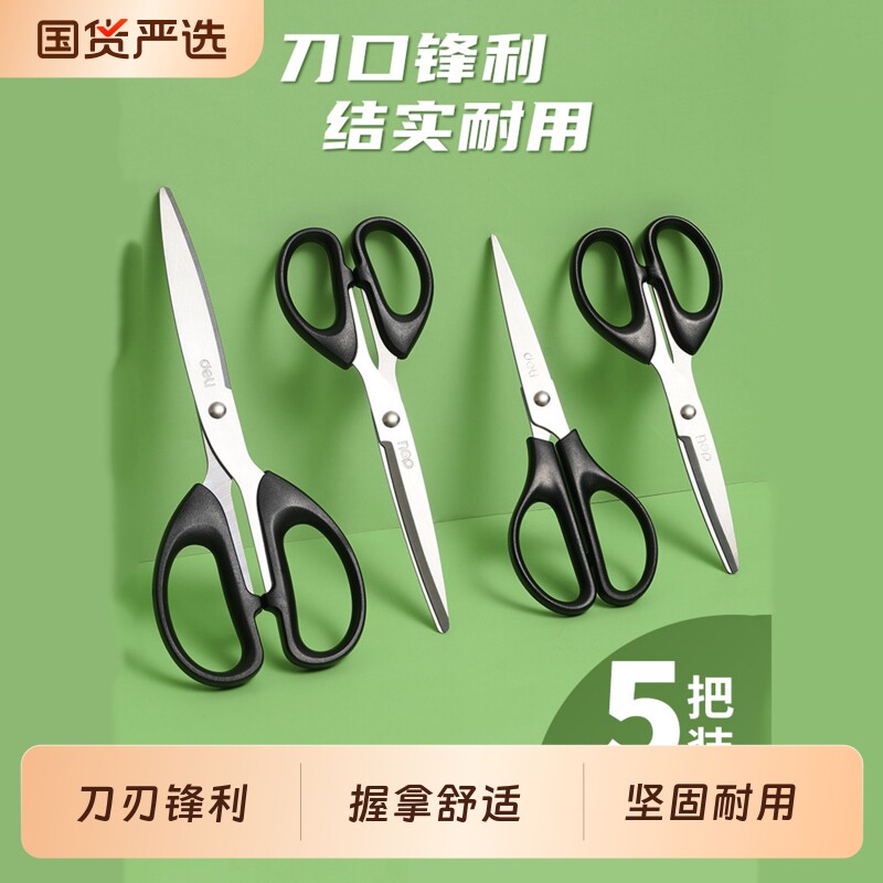 得力剪刀6009办公剪纸刀锋利不锈钢剪刀美工学生文具手工模型剪刀剪纸大号家用缝纫裁剪剪刀批发包邮图片