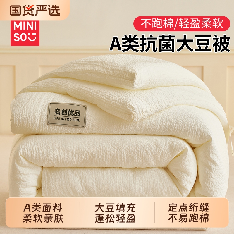 名创优品大豆纤维被子被芯冬被春秋被学生棉被夏凉被四季通用子母 - 封面