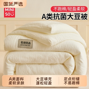 名创优品大豆纤维被子被芯冬被春秋被学生棉被夏凉被四季 通用子母