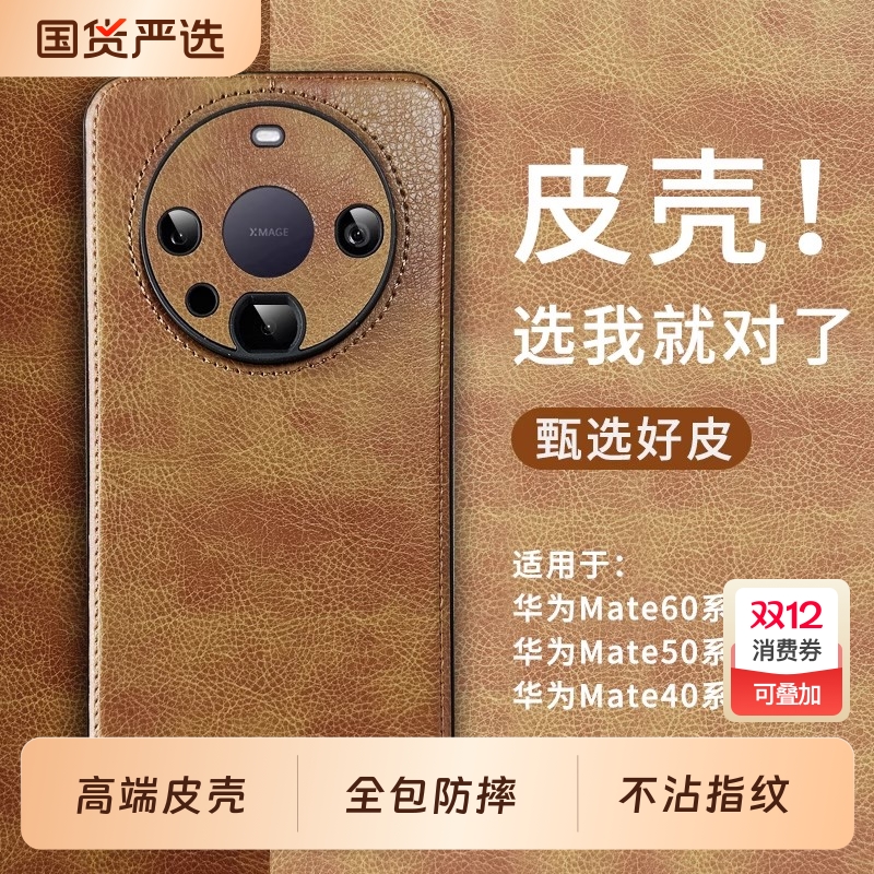 华为mate60Pro真皮简约全包防摔