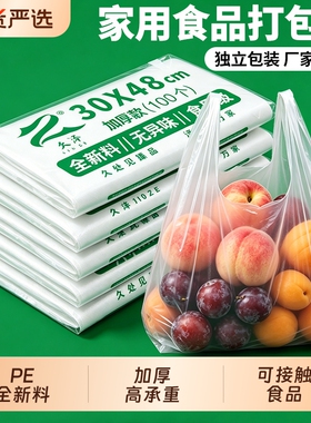 塑料袋白色食品袋家用透明手提打包袋方便袋加厚超市袋子独立包装