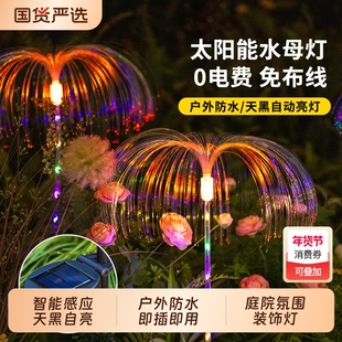 太阳能水母灯七彩变色光纤网红灯户外防水庭院阳台花园地插草坪灯