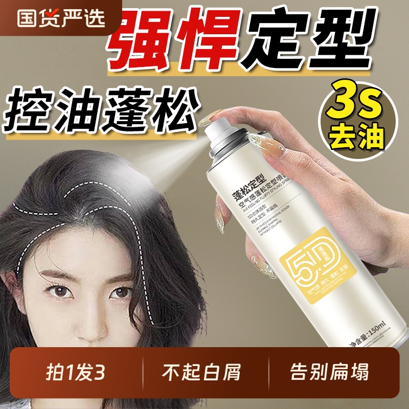 央妈力荐丨蓬松定型喷雾热销第1