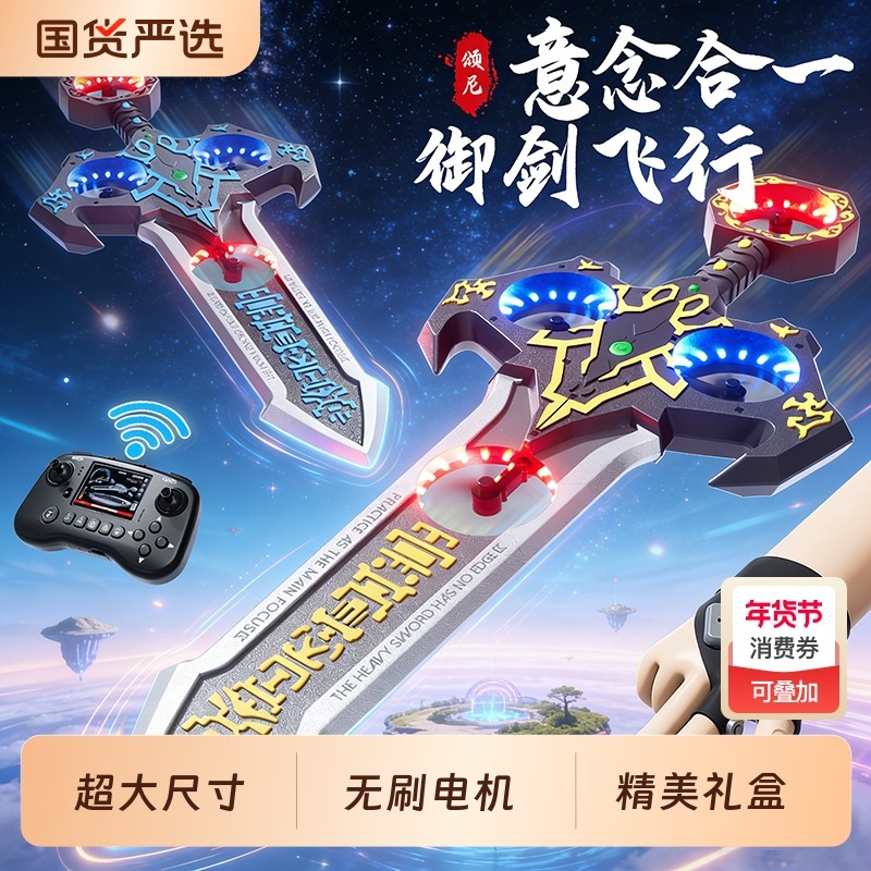 御剑飞行手势遥控飞剑手控无人飞机2026男孩儿童玩具新年礼物炫酷